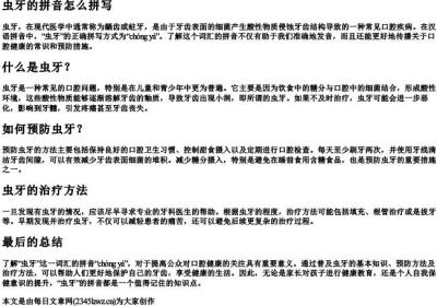 虫牙的拼音怎么拼写.docx免费下载(word版可打印)