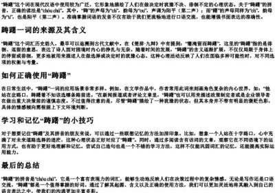 踌躇的拼音是什么.docx免费下载(word版可打印)