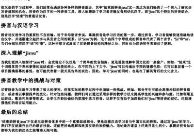 结束的拼音jiesu.docx免费下载(word版可打印)