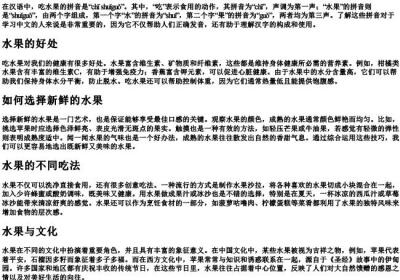 吃水果的拼音.docx免费下载(word版可打印)