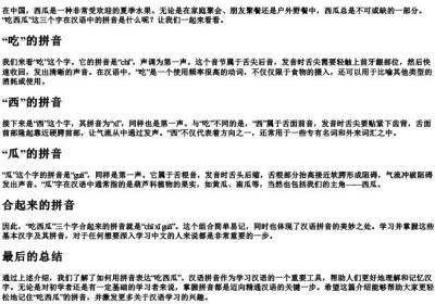 吃西瓜怎么拼的拼音.docx免费下载(word版可打印)