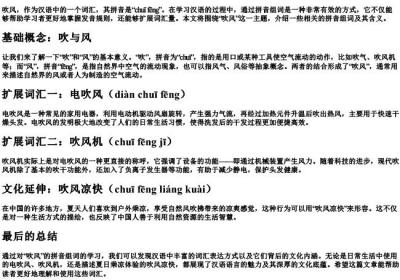 吹风的拼音组词.docx免费下载(word版可打印)