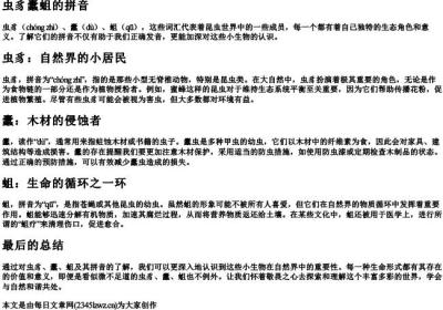 虫豸蠹蛆的拼音.docx免费下载(word版可打印)
