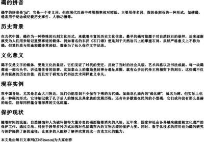 碣的拼音.docx免费下载(word版可打印)