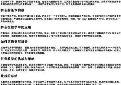 教师里的拼音怎么写.docx免费下载(word版可打印)