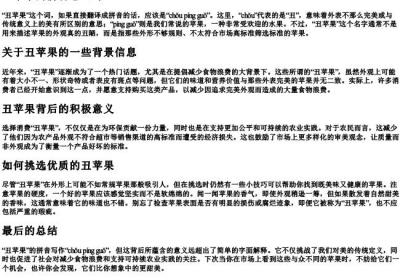 丑苹果的拼音怎么写.docx免费下载(word版可打印)