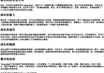 成长的拼音怎么写.docx免费下载(word版可打印)