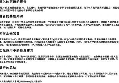 进入的正确的拼音.docx免费下载(word版可打印)