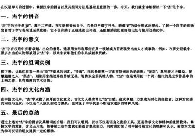 杰字的拼音和组词是什么.docx免费下载(word版可打印)