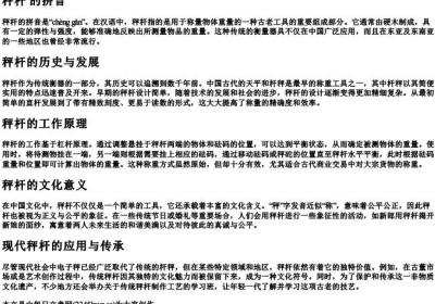 秤杆 的拼音.docx免费下载(word版可打印)