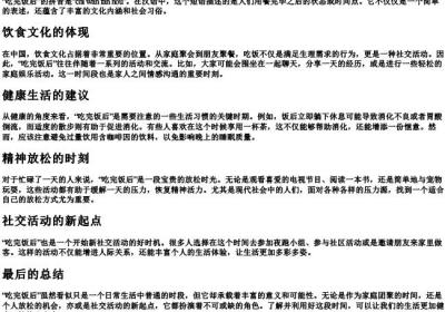吃完饭后的拼音.docx免费下载(word版可打印)