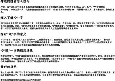 冲毁的拼音怎么拼写.docx免费下载(word版可打印)