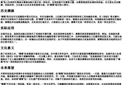 撑篙的拼音.docx免费下载(word版可打印)