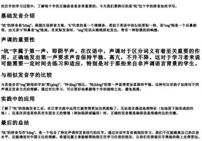 坑的拼音怎么写的.docx免费下载(word版可打印)