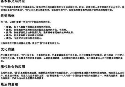 技的拼音和组词语.docx免费下载(word版可打印)