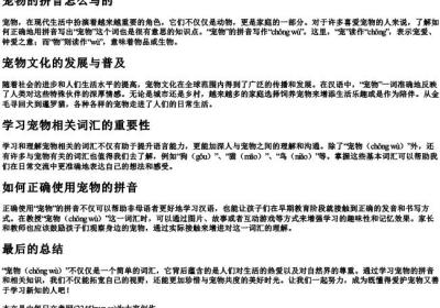 宠物的拼音怎么写的.docx免费下载(word版可打印)
