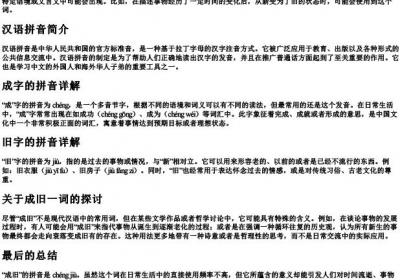 成旧的拼音是什么.docx免费下载(word版可打印)