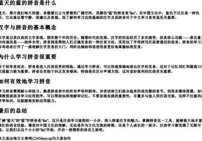 蓝天的蓝的拼音是什么.docx免费下载(word版可打印)