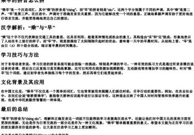 乘早的拼音怎么拼.docx免费下载(word版可打印)
