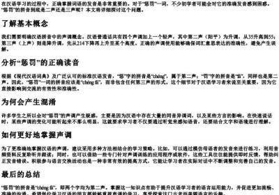 惩罚的拼音是二声还是三声.docx免费下载(word版可打印)