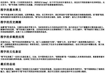 程字的拼音和组词.docx免费下载(word版可打印)