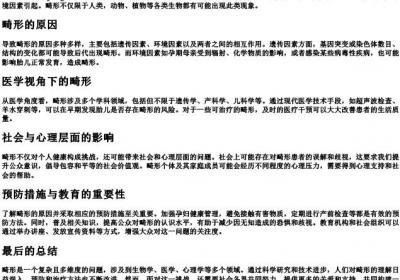 畸形的拼音和解释.docx免费下载(word版可打印)
