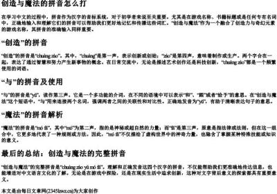 创造与魔法的拼音怎么打.docx免费下载(word版可打印)