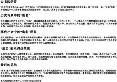 出名的拼音.docx免费下载(word版可打印)