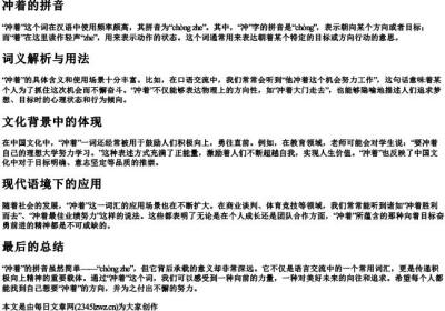 冲着的拼音.docx免费下载(word版可打印)