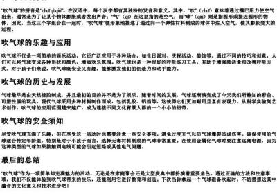 吹气球 的拼音.docx免费下载(word版可打印)