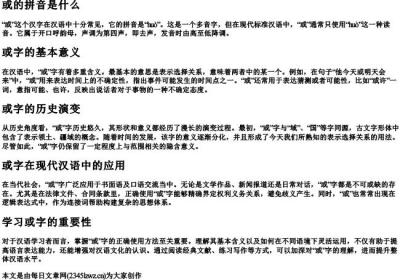 或的拼音是什么.docx免费下载(word版可打印)