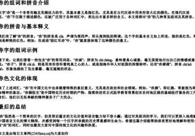赤的组词和的拼音是什么.docx免费下载(word版可打印)