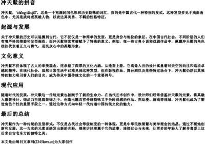 冲天鬏的拼音.docx免费下载(word版可打印)
