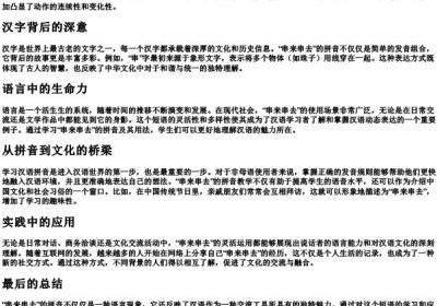 串来串去的拼音.docx免费下载(word版可打印)