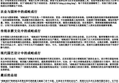 成畦成行的拼音.docx免费下载(word版可打印)