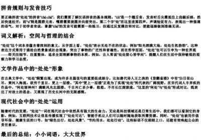处处的拼音.docx免费下载(word版可打印)