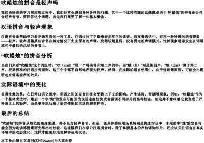吹蜡烛的拼音是轻声吗.docx免费下载(word版可打印)