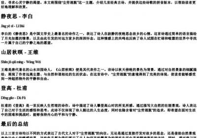 尘劳迥脱古诗的拼音.docx免费下载(word版可打印)