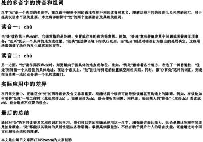 处的多音字的拼音和组词.docx免费下载(word版可打印)