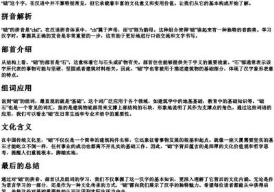 础的拼音和组词和部首是什么.docx免费下载(word版可打印)