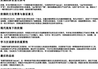 炊烟的拼音怎么拼写.docx免费下载(word版可打印)