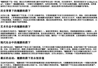 翅膀的荫下的拼音.docx免费下载(word版可打印)