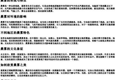 晨雾的拼音.docx免费下载(word版可打印)