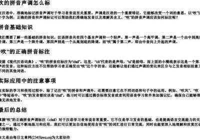 吹的拼音声调怎么标.docx免费下载(word版可打印)