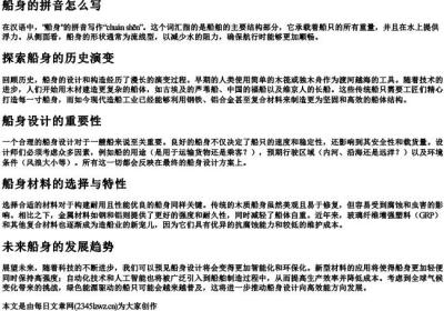 船身的拼音怎么写.docx免费下载(word版可打印)