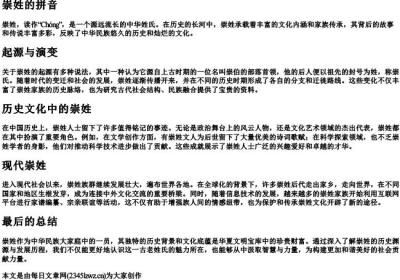 崇姓的拼音.docx免费下载(word版可打印)