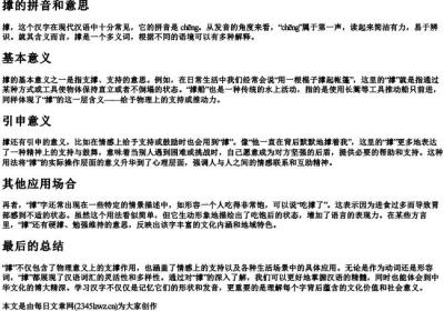 撑的拼音和意思.docx免费下载(word版可打印)