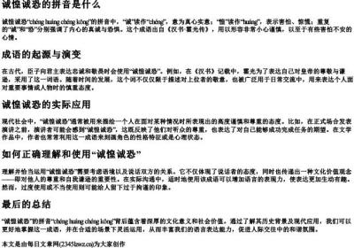 诚惶诚恐的拼音是什么.docx免费下载(word版可打印)