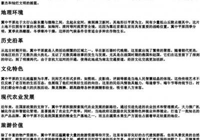 冀中平原的拼音.docx免费下载(word版可打印)