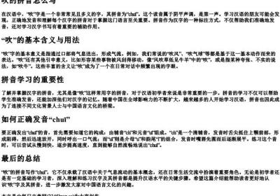 吹的拼音怎么写.docx免费下载(word版可打印)